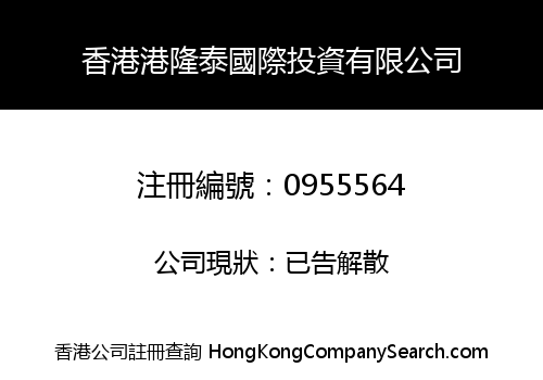 HONG KONG GANG LONG TAI INTERNATIONAL INVESTMENT LIMITED