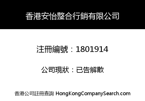 HK AN YI INTEGRATED MARKETING CO. LIMITED