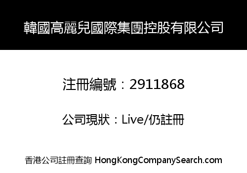 Korea Goryeo International Group Holdings Limited