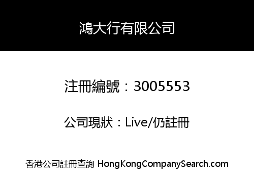 HONGTEX DEVELOPMENT COMPANY LIMITED