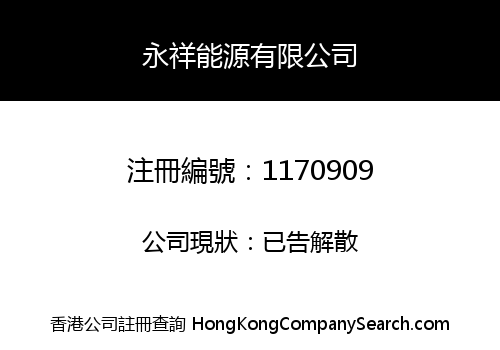 YONG XIANG ENERGY COMPANY LIMITED