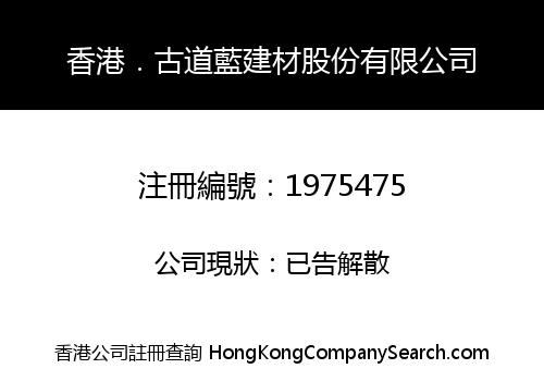 HK KODONA BUILDING MATERIALS CO., LIMITED