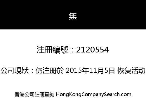 Harvest Consulting Services (HK) Limited