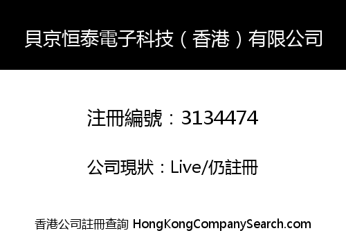 Bei Jing Hengtai Electronic Technology (HK) Limited
