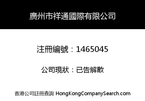 Guangzhou Samton International Co., Limited