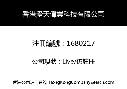 HONGKONG CHENGTIAN WEIYE TECHNOLOGY COMPANY LIMITED