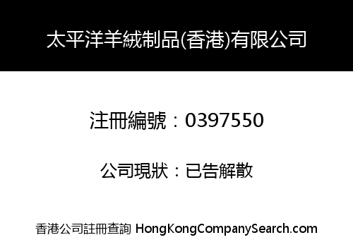 PACIFIC CASHMERE GARMENTS (HK) LIMITED