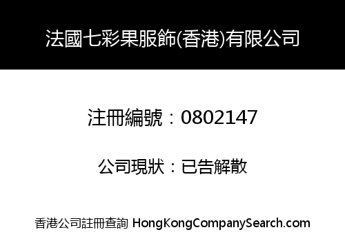 FRANCE QICAIGUO GARMENTS (HONGKONG) LIMITED