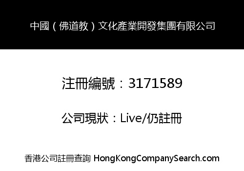 China (Buddhism and Taoism) Cultural Industry Development Group Limited