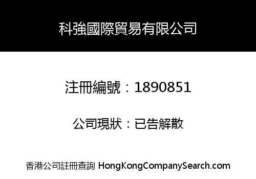 KEQIANG INTERNATIONAL TRADING CO., LIMITED