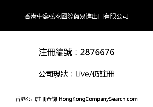 Hong Kong Zhongxin Hongtai International Trade Import and Export Co., Limited