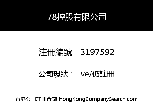 SEVENTY-EIGHT HOLDINGS LIMITED