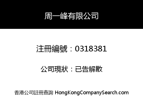 CHOW YAT FUNG COMPANY LIMITED
