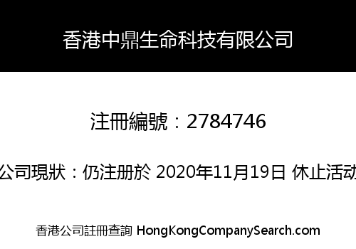 Hong Kong Zhongding Life Technology Co., Limited