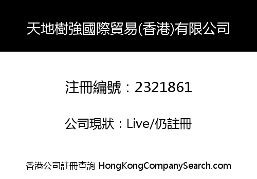 Tiandi Shuqiang International Trade (Hong Kong) Co., Limited