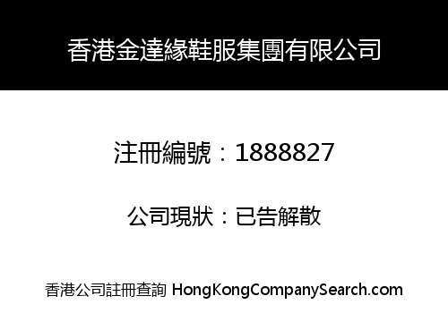 HONGKONG JINDAYUAN SHOES & CLOTHING GROUP LIMITED