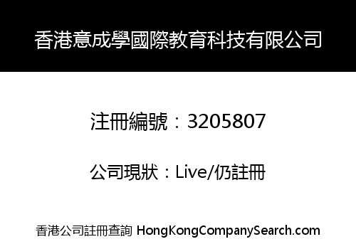 Hong Kong Yichengxue International Education Technology Limited