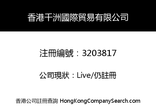 HK Qianzhou International Trade Limited