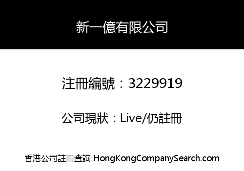 NEW BILLION ONE COMPANY LIMITED