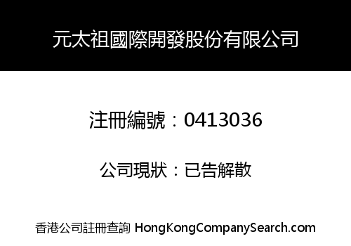 FIRST YUAN INTERNATIONAL LIMITED