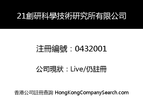 21 SOKEN SCIENCE & TECHNOLOGY INSTITUTE LIMITED