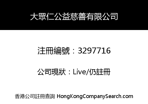 Dazhong Ren Public Welfare Charity Co., Limited