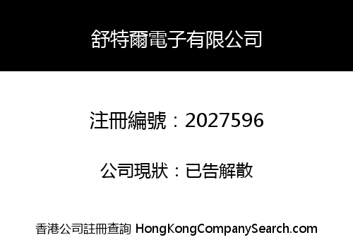 Schuter Electronics Limited