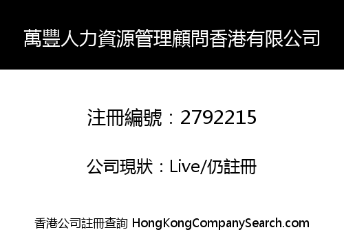 Alpha Human Resource Consulting Hong Kong Company Limited