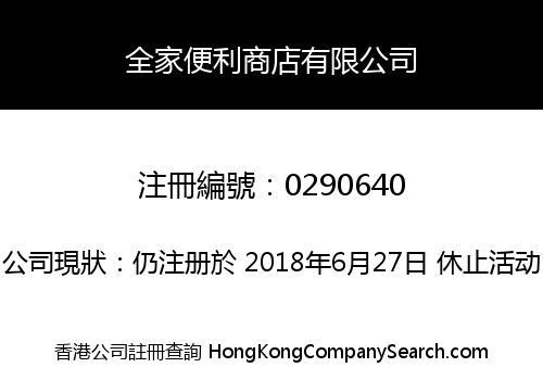 FAMILY MART HONG KONG LIMITED