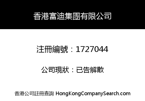 HONG KONG FU DI GROUP LIMITED