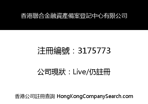 Hong Kong United Financial Assets Filing and Registration Center Co., Limited