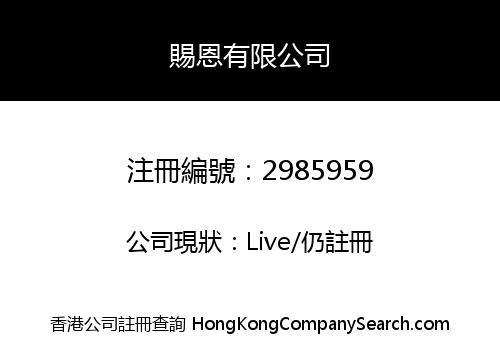 Chic (HK) Company Limited