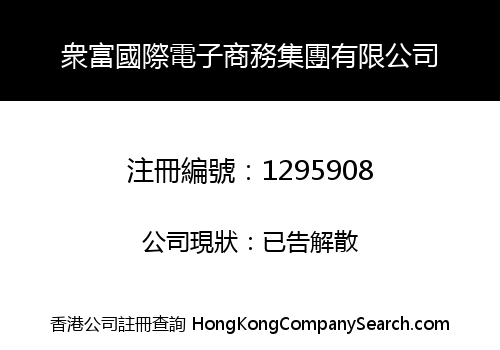 ZHONGFU INT'L E-BUSINESS GROUP LIMITED