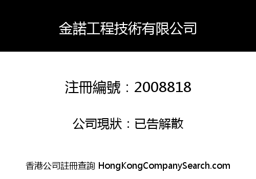 KINNO ENGINEERING CO., LIMITED