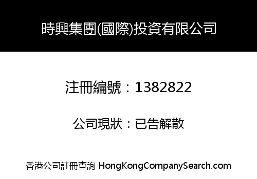 See Hing Group (International) Investments Limited