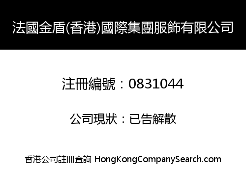 FRANCE KIN DON (HONG KONG) INTERNATIONAL GROUP CLOTHING LIMITED