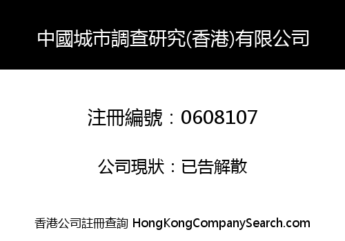 CHINESE CITIES INVESTIGATION AND RESEARCH (HK) LIMITED