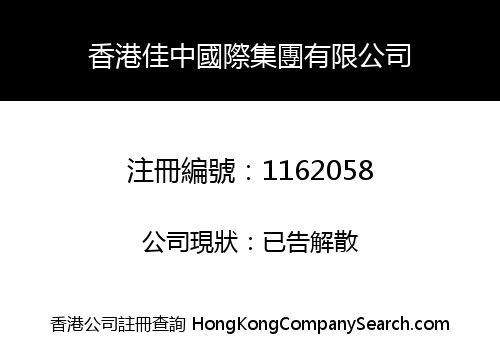 HONG KONG JIA ZHONG INTERNATIONAL GROUP LIMITED