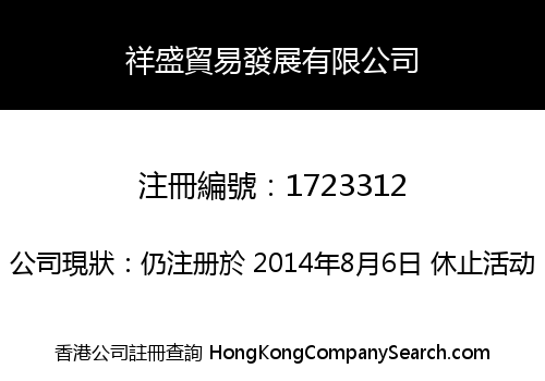 XIANGSHENG TRADING DEVELOPMENT LIMITED