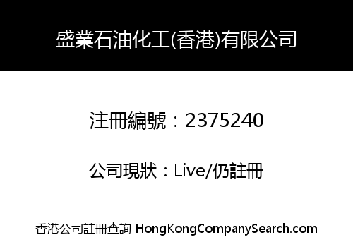 Shengye Petroleum Chemical Industry (HK) Limited