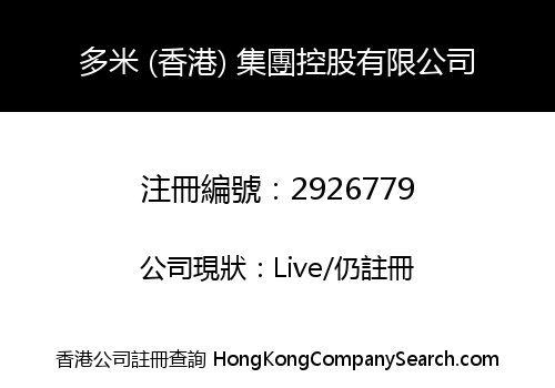 DORMY (HK) GROUP HOLDINGS LIMITED