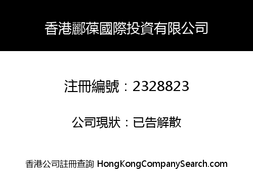 HONG KONG LIBAO INTERNATIONAL LIMITED