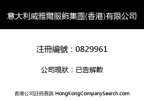 ITALY WEIYAER CLOTHING & ACCESSORIES GROUP (HK) LIMITED