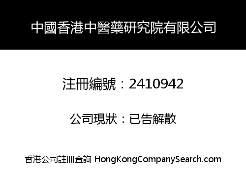 CHINA-HONGKONG CHINESE MEDICINE RESEARCH INSTITUTE LIMITED