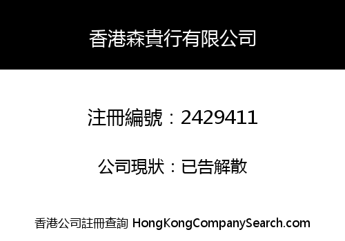 HK FOREST WEALTH BUSINESS LIMITED