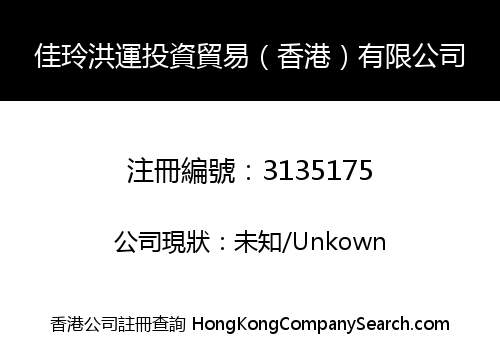 Jialing Hongyun Investment Trading (Hong Kong) Co., Limited