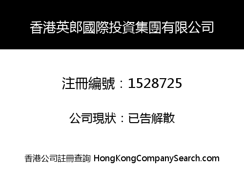 HONG KONG YING LANG INTERNATIONAL INVESTMENT GROUP LIMITED