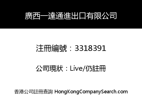 GUANGXI YIDATONG IMPORT AND EXPORT CO., LIMITED