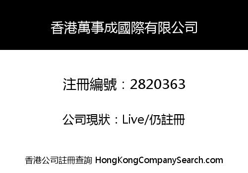 HONG KONG FASHION CHAIN INTERNATIONAL CO., LIMITED