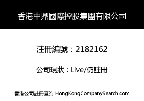 Hong Kong Zhongding International Holdings Group Limited